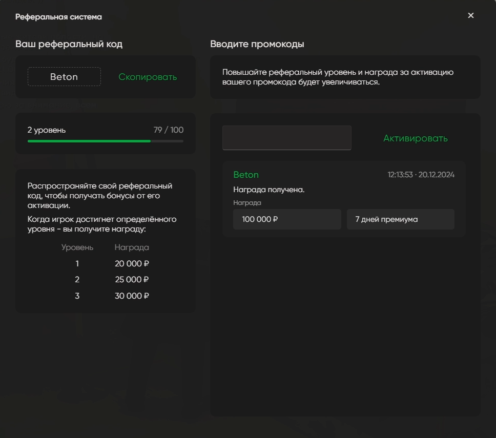 Ввод промокода